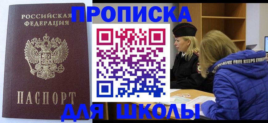 найти адрес прописки в Пионерском