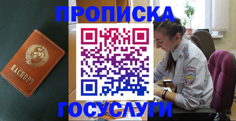 временная регистрация для школы в Пионерском