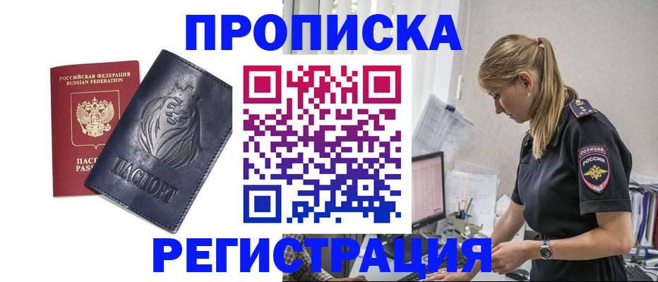 прописка для военкомата в Пионерском
