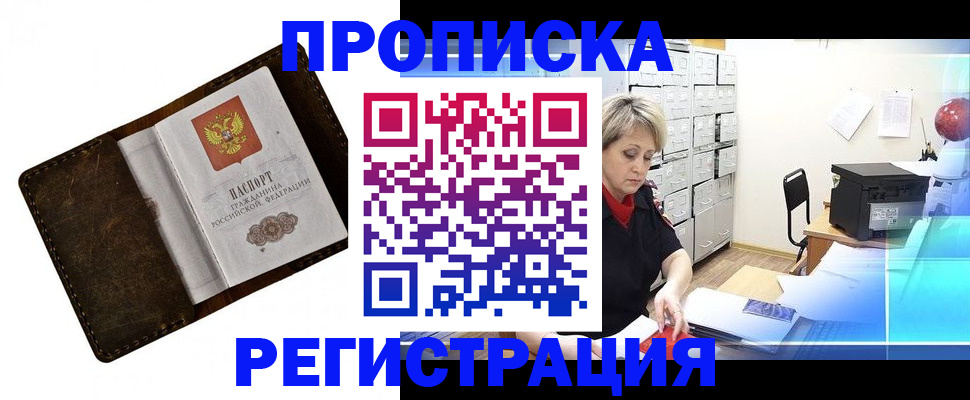 временная регистрация адрес в Пионерском